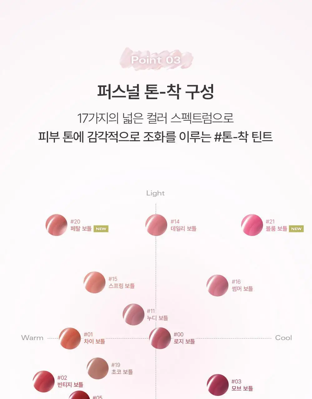 [물먹틴트] 삐아 글로우 틴트 17종 상세페이지 16